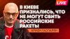Удары по Киеву и Одессе, Украина сжигает ресурсы НАТО, Эстон