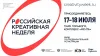 Российская креативная неделя_промо