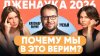 Несладкий бизнес – подкаст о предпринимателях_Антипрививочн