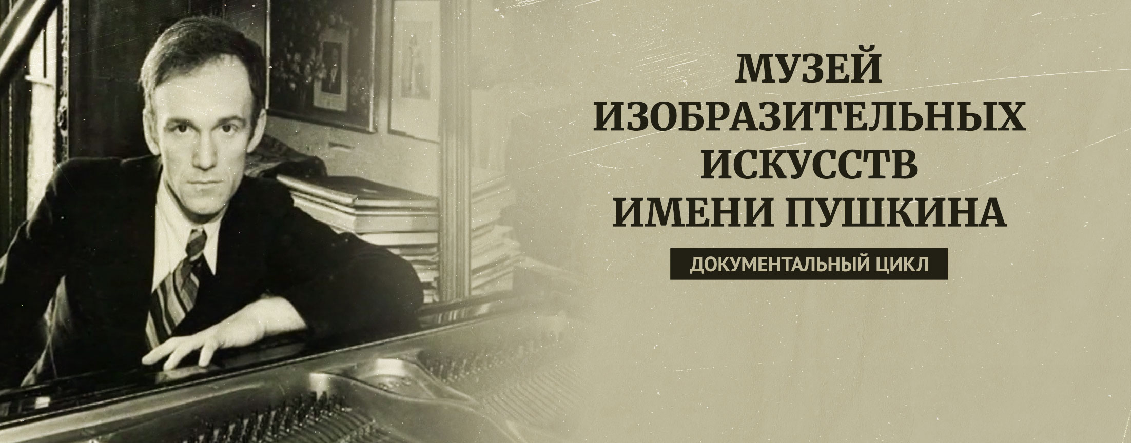 Музей изобразительных искусств имени Пушкина