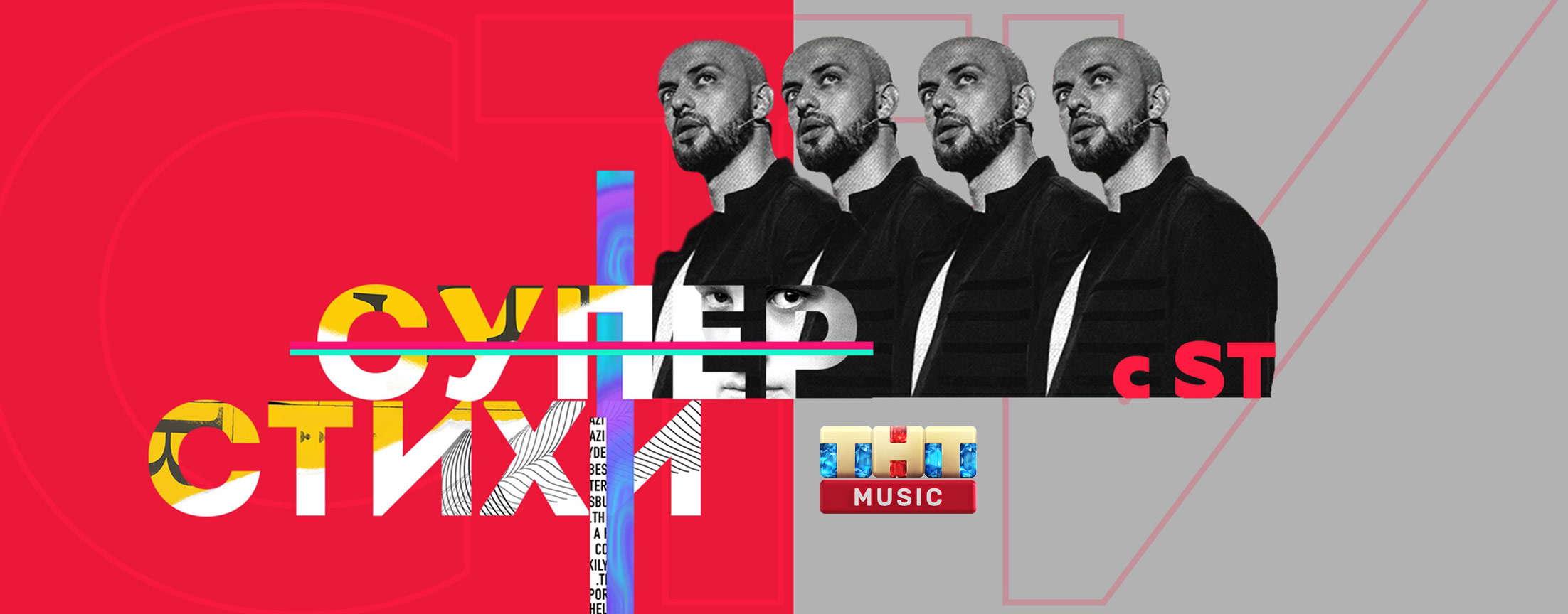 СУПЕРСТИХИ