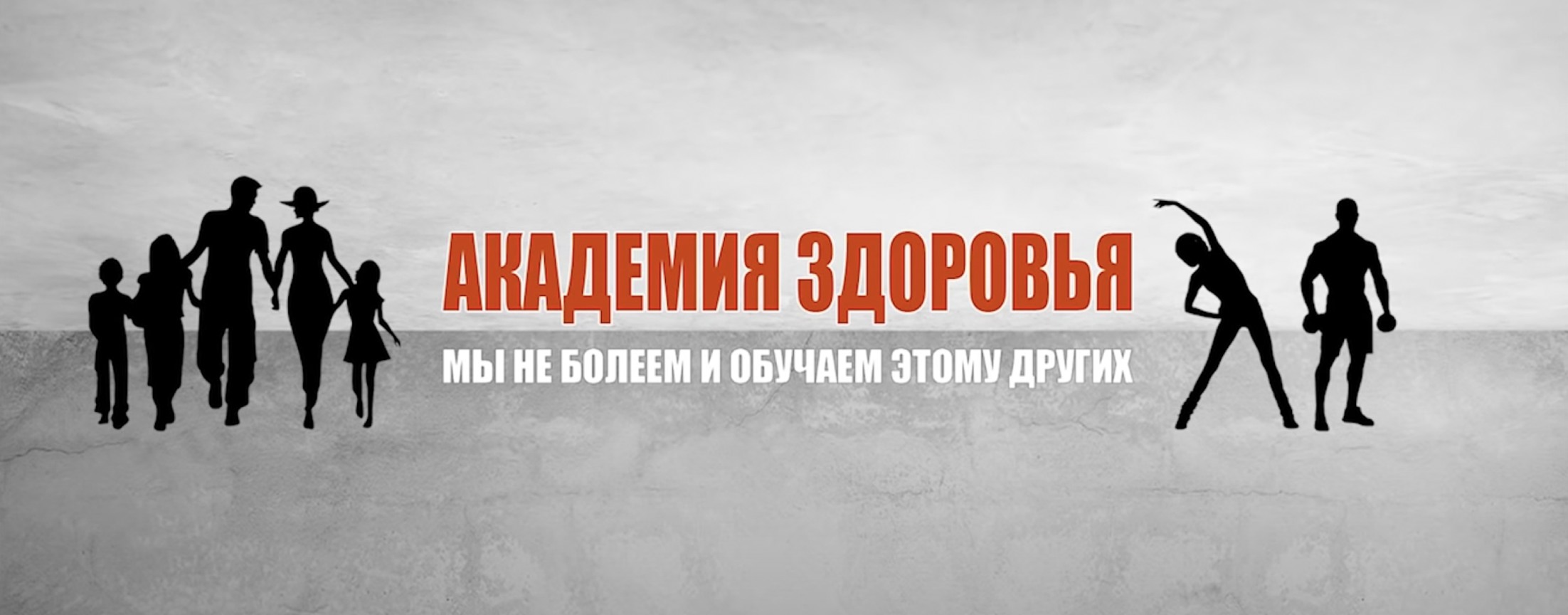 Академия здоровья