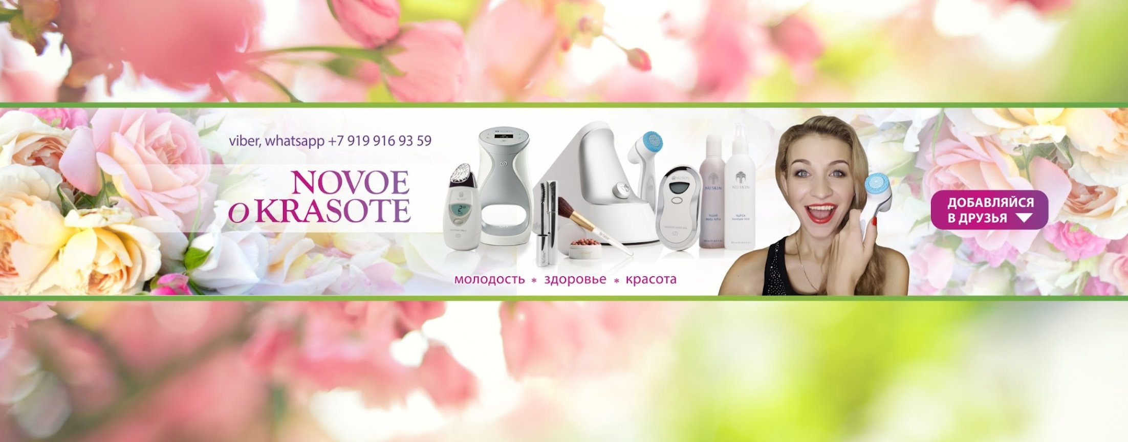 НОВОЕ о КРАСОТЕ