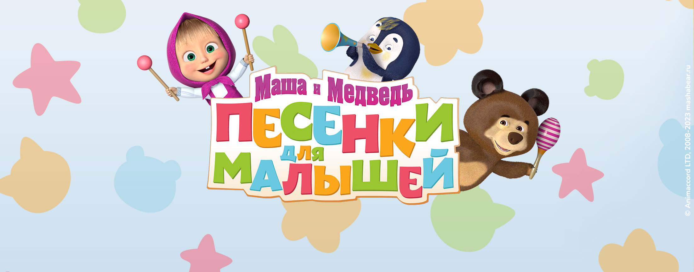 Песенки для малышей