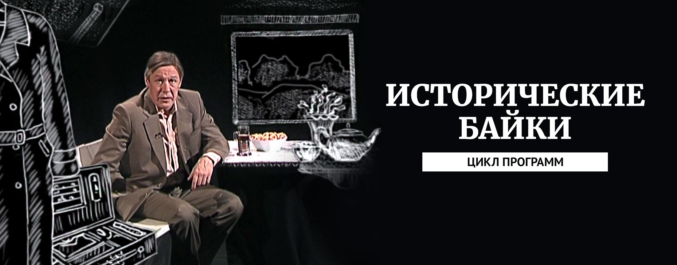 Исторические байки