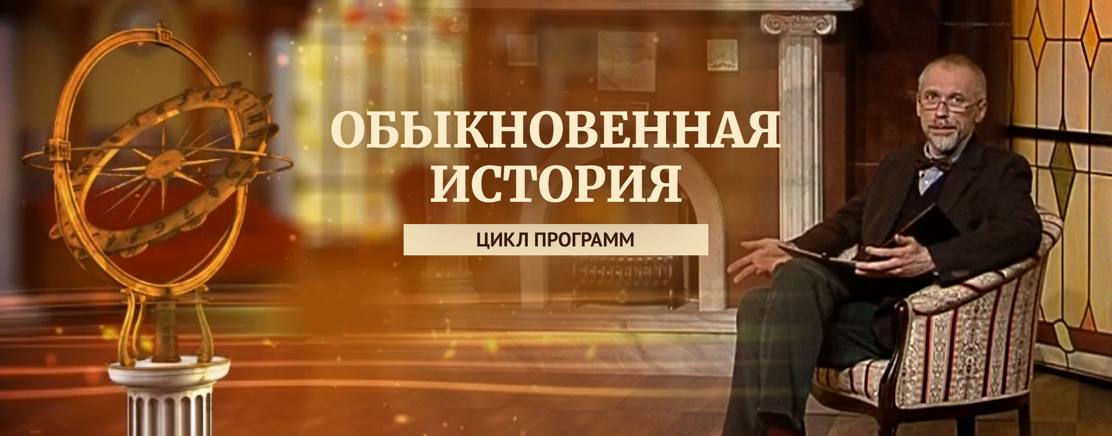 Обыкновенная история