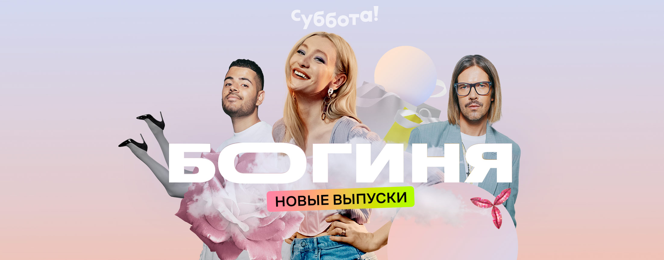 Богиня шопинга