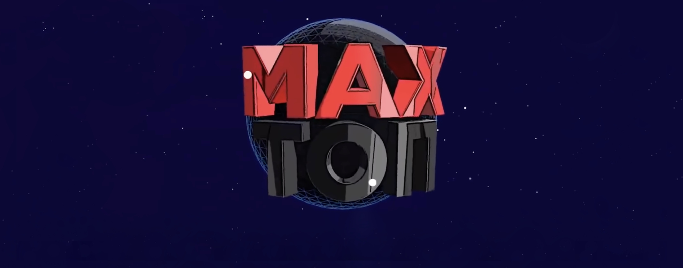Max Топ