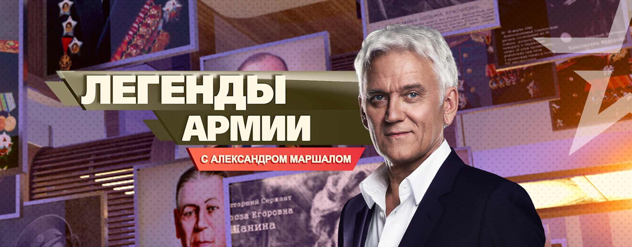 Легенды Армии