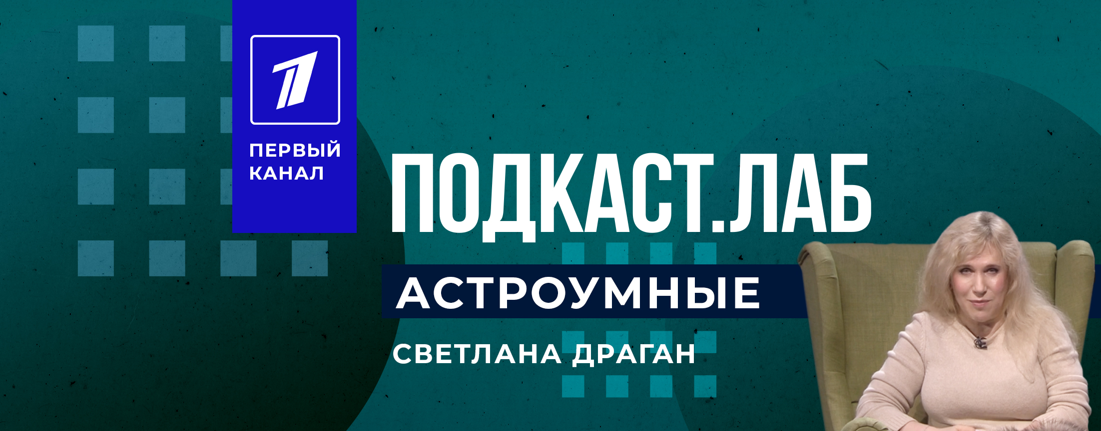 Астроумные