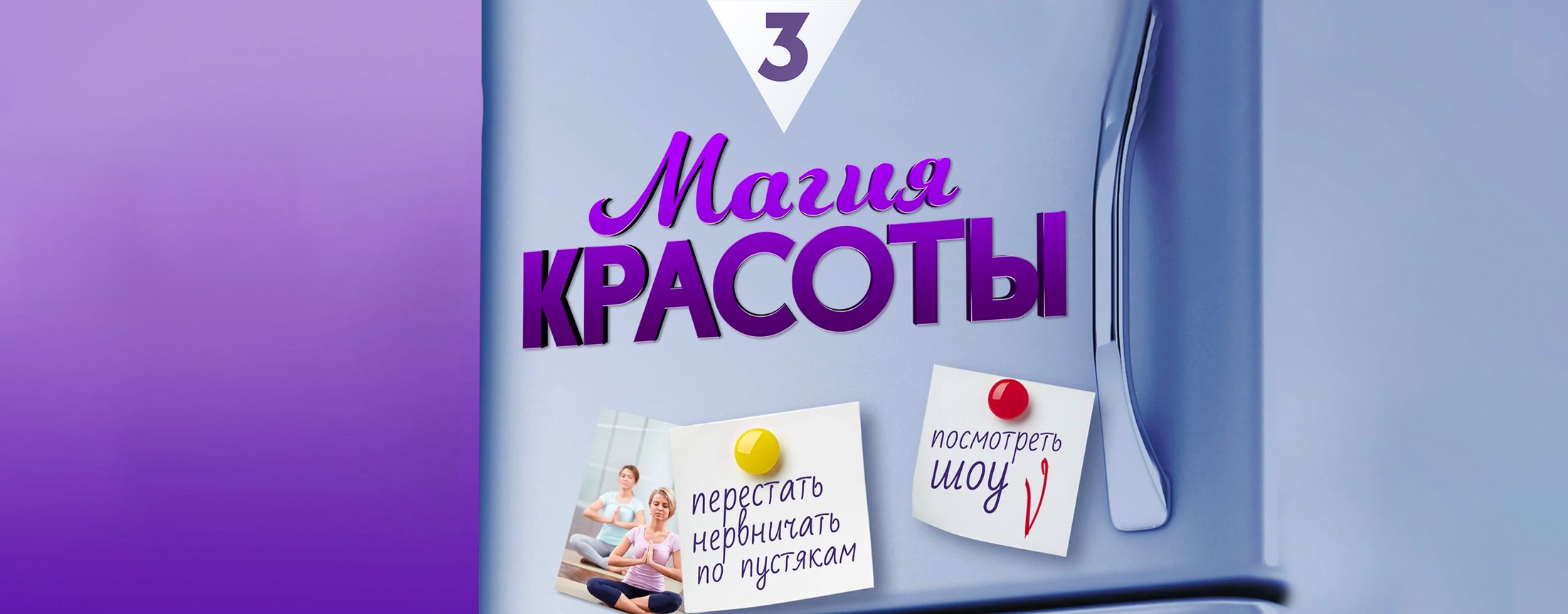 Магия красоты