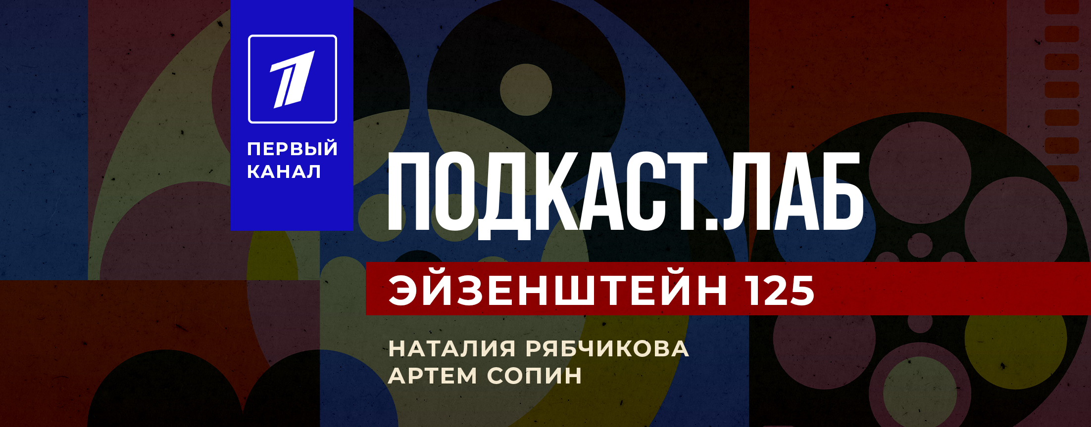 Эйзенштейн 125