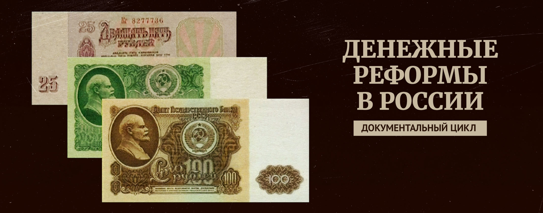 Денежные реформы в России