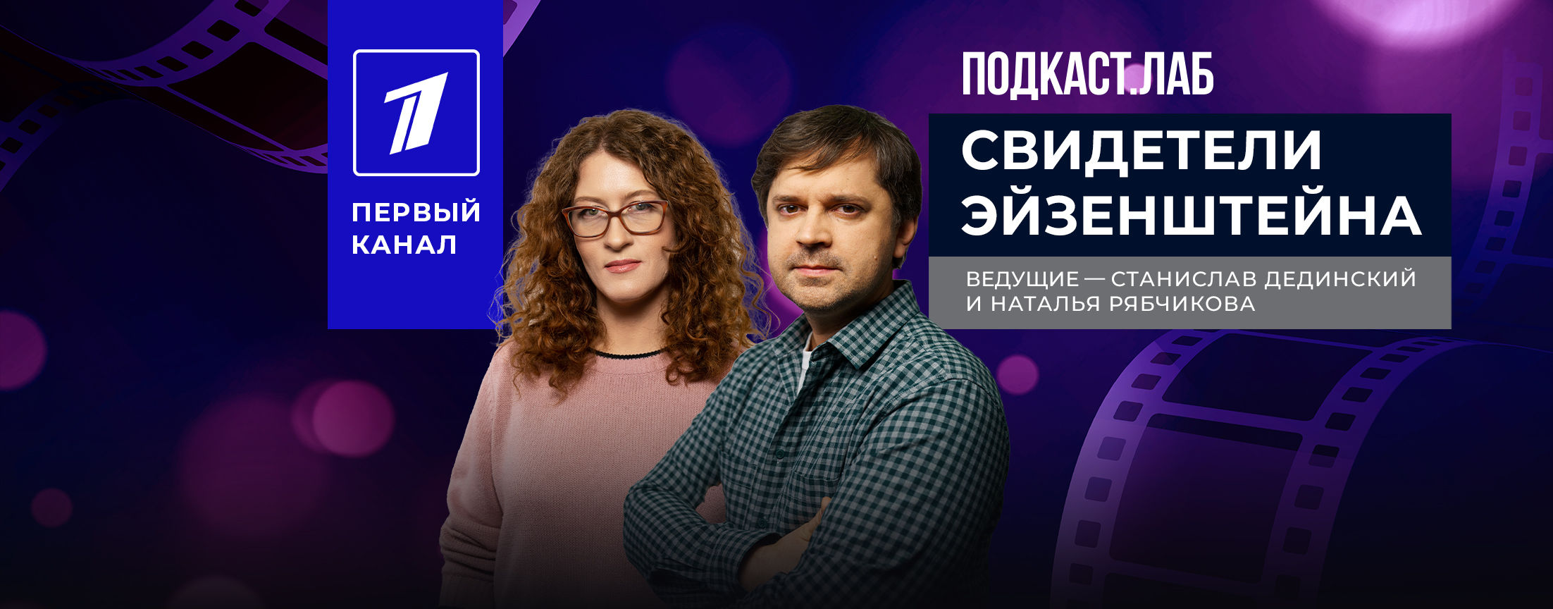 Свидетели Эйзенштейна