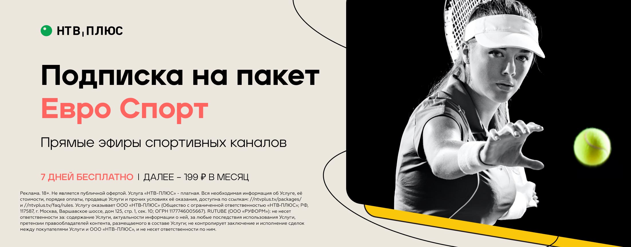 НТВ-Плюс. Евро Спорт