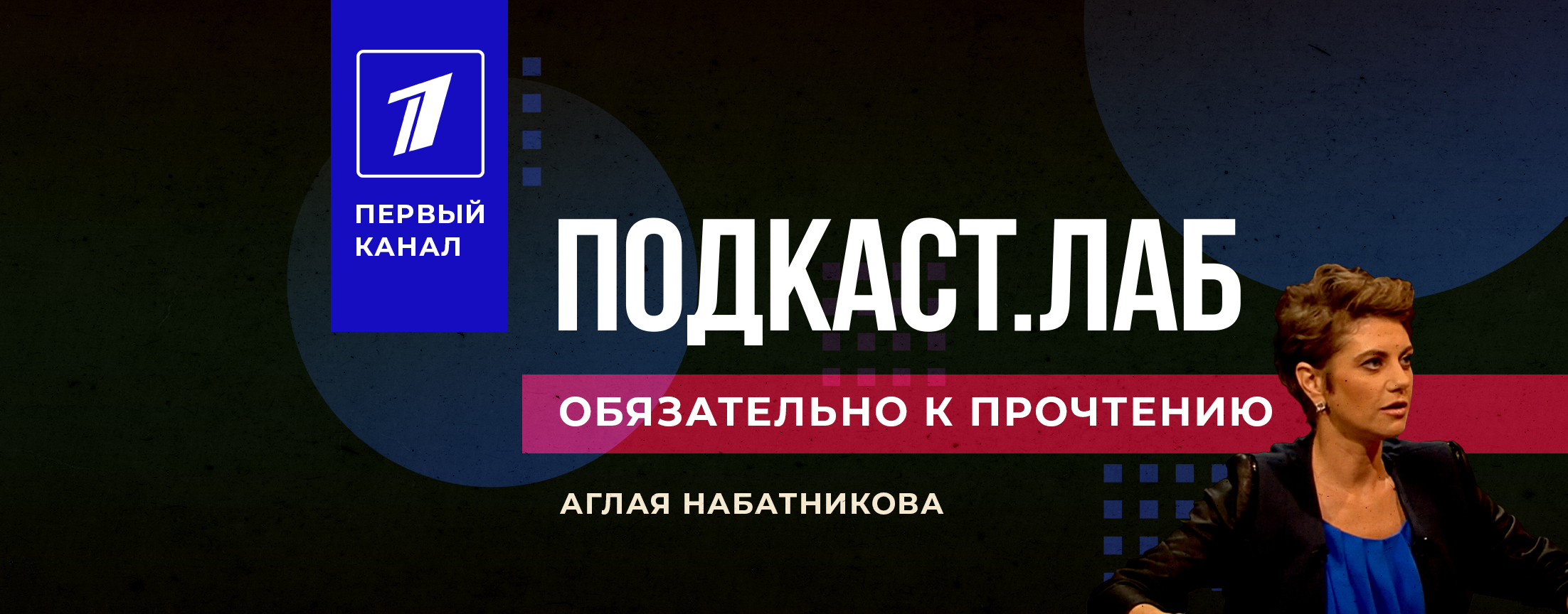 Обязательно к прочтению