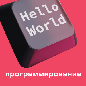 Программирование/IT