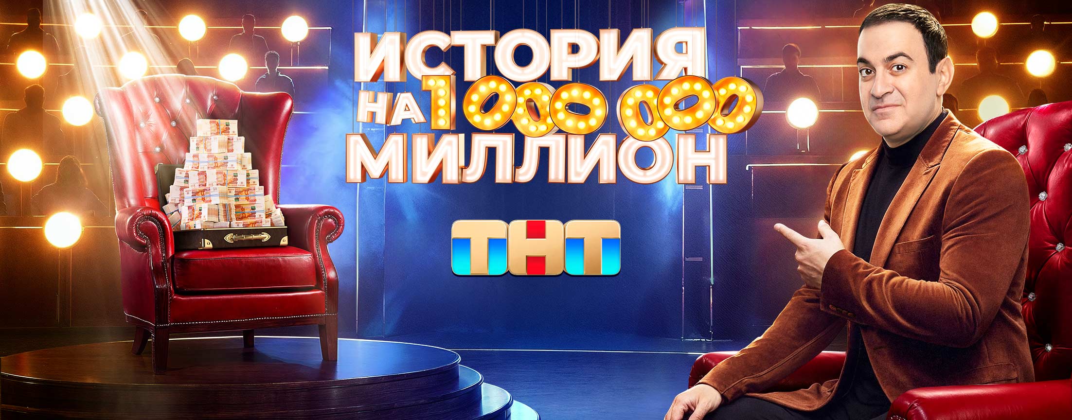 История на миллион