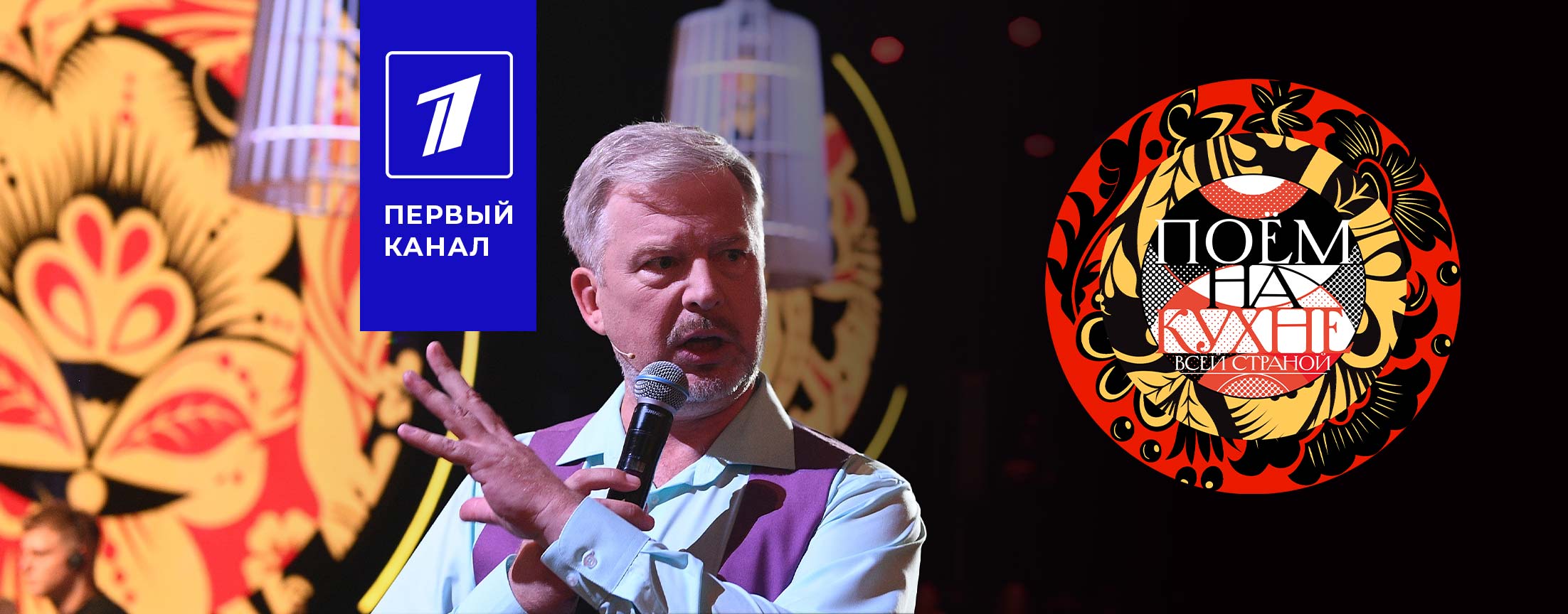 Поем на кухне всей страной