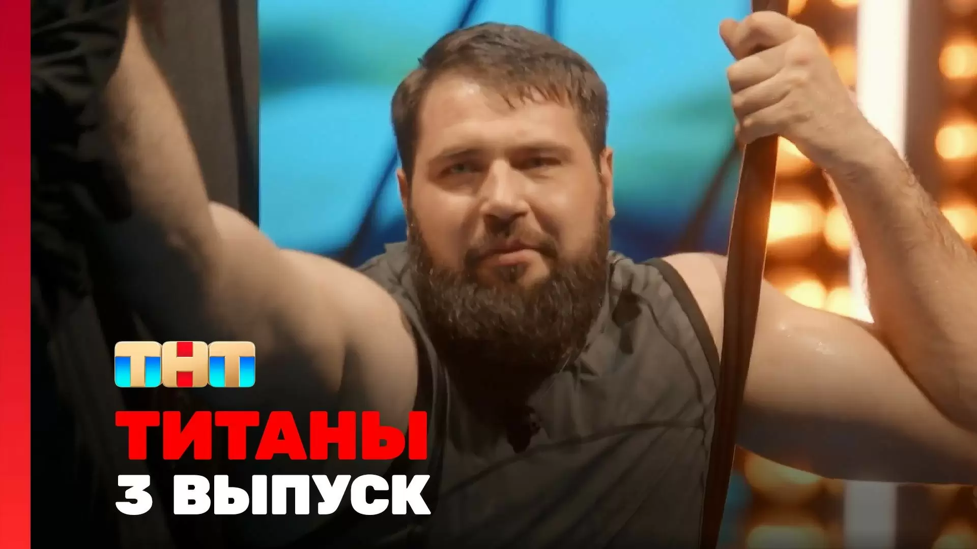 Изображение к видео: 3 серия шоу «Титаны». 2 сезон