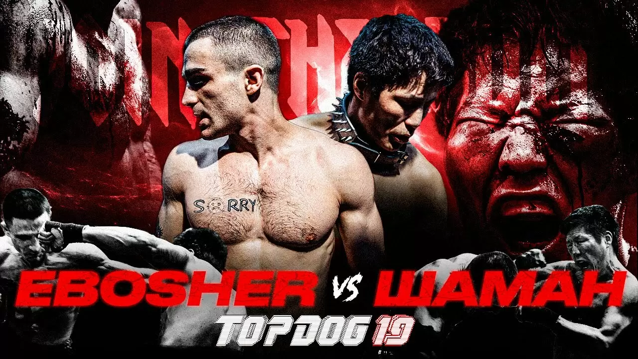 Изображение к видео: Шаман — EBOSHER. Бой Вечера. Зал Славы Top Dog. TOP DOG 19