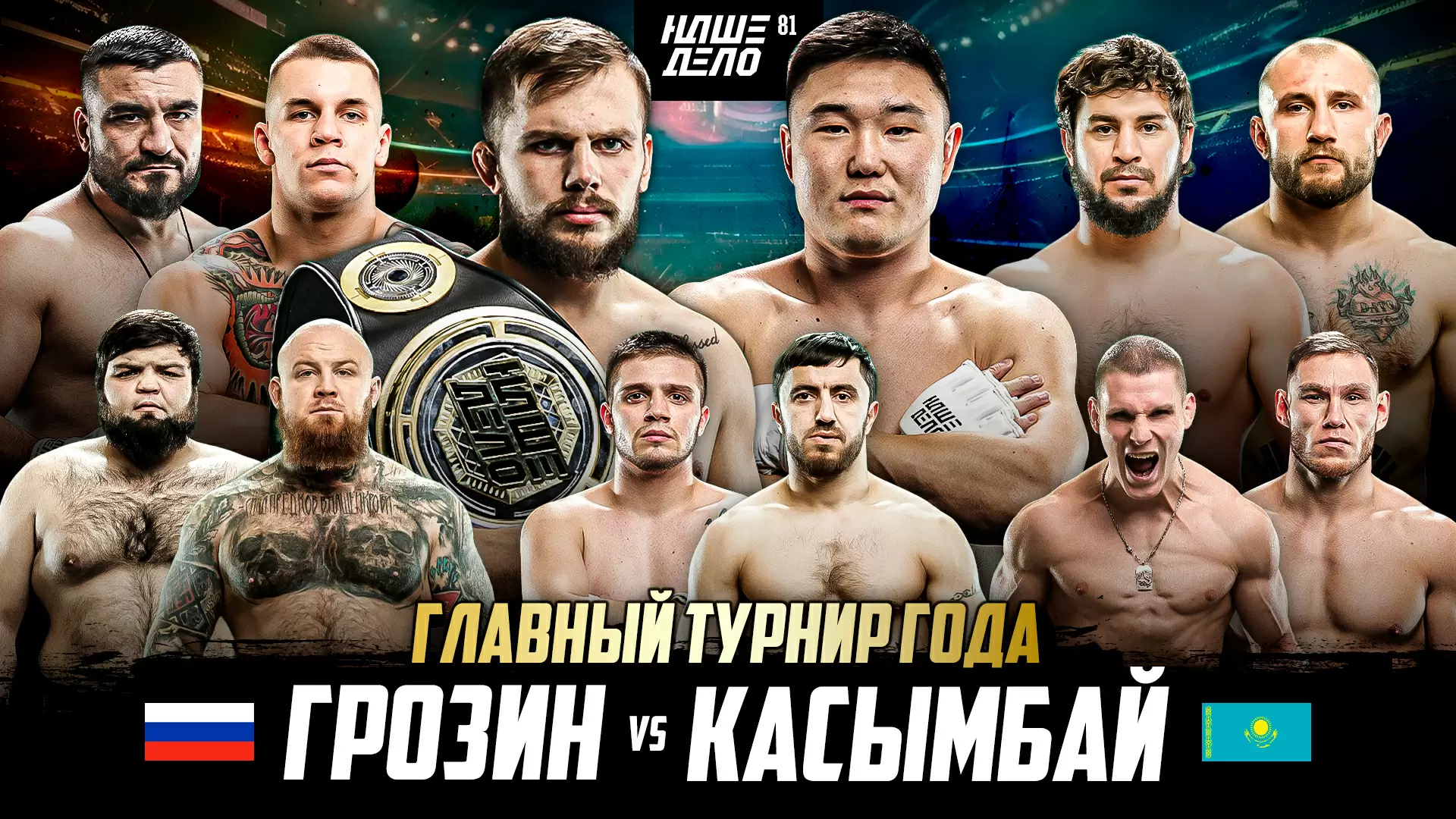 Изображение к видео: Касымбай VS Грозин. Мурад VS Фара. Колтун VS Колобегов. Хайбула ― Игрок. Т-34 ― Савилов. Кук ― Хантер