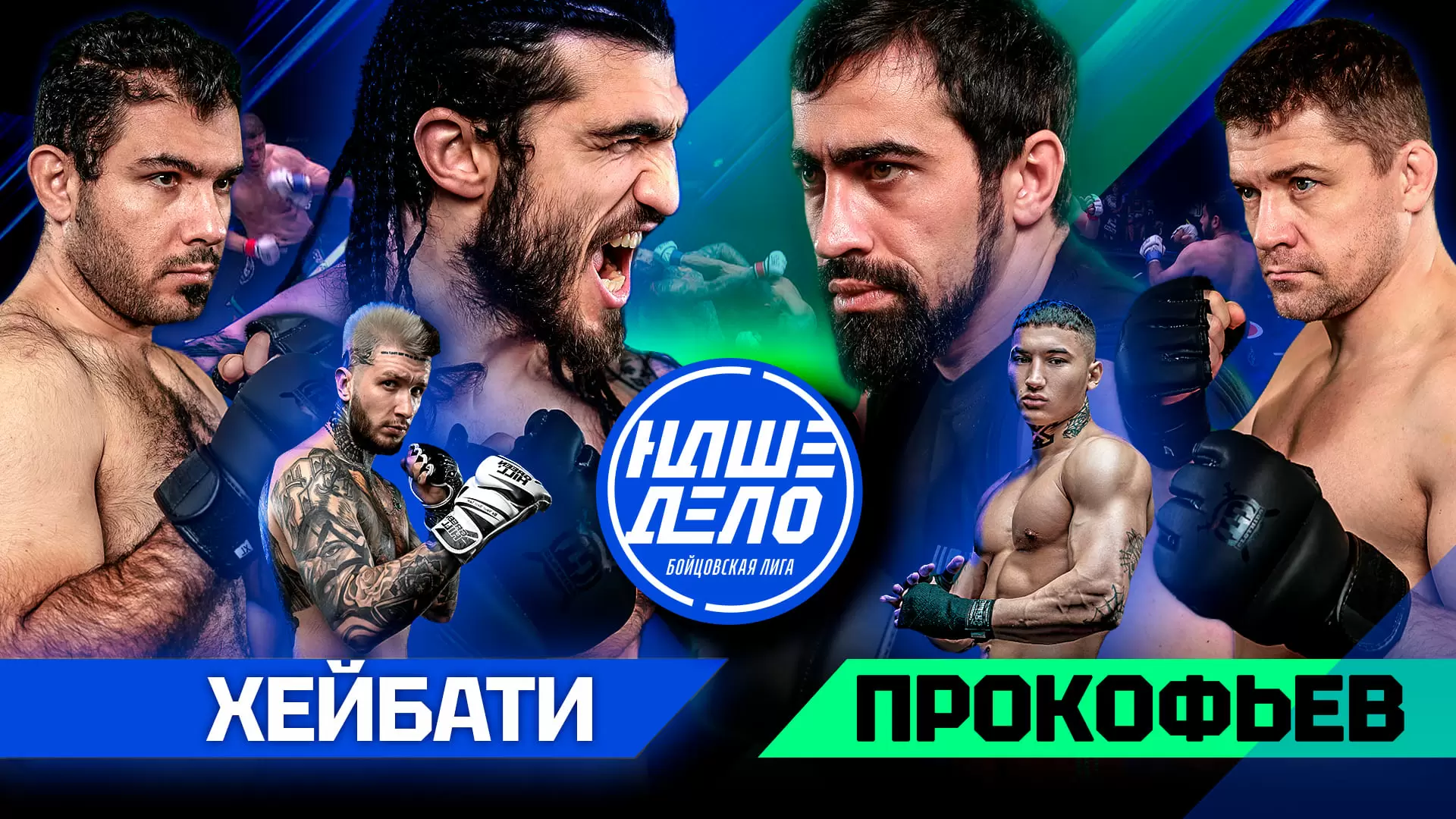 Изображение к видео: Али Хейбати vs Прокофьев. Кровавый бой. Пахан зарубился с Рябым. Ершов против Хулигана
