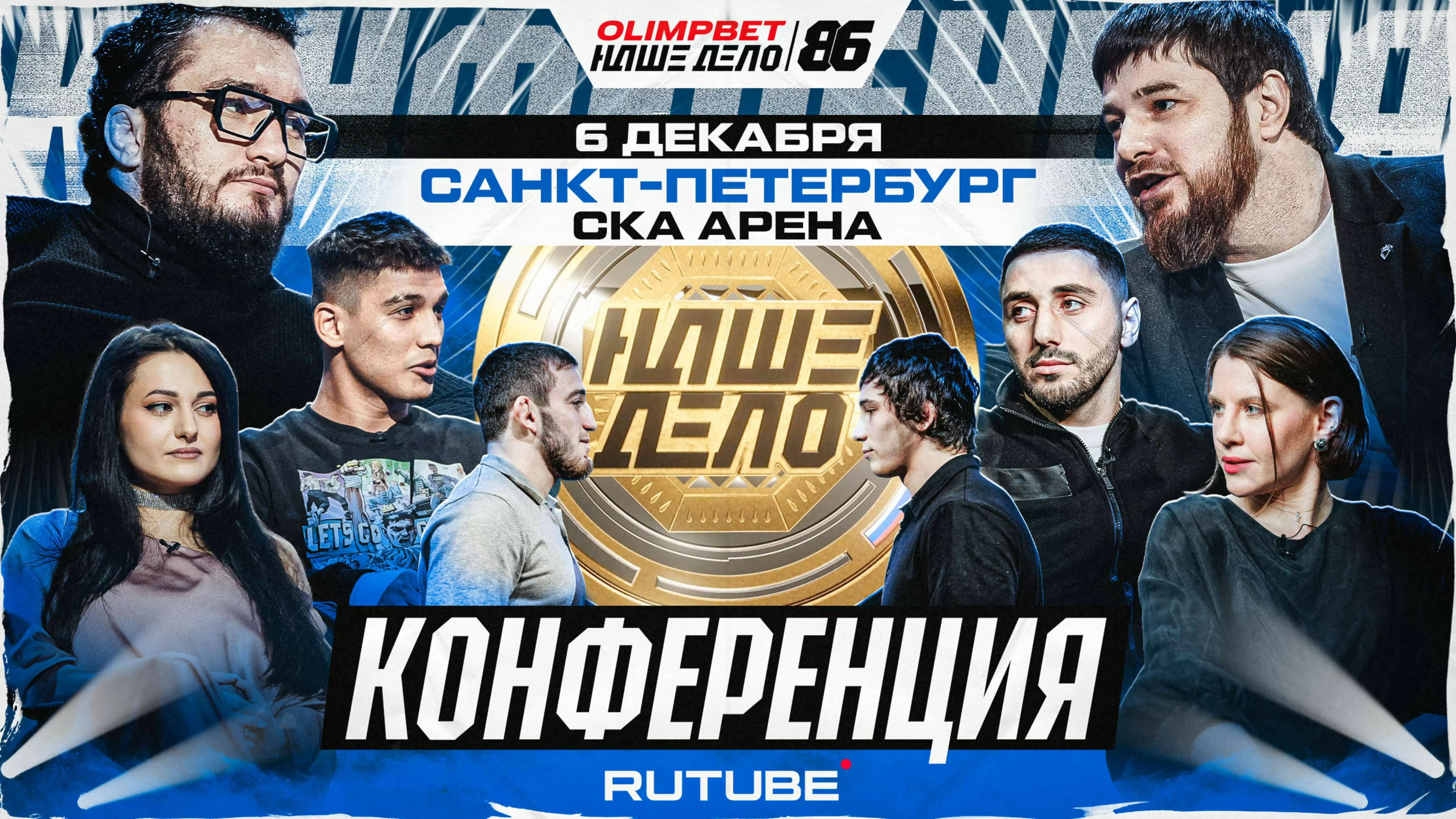 Изображение к видео: Искандар VS Нерсисян. Джанго VS Шульский VS Нальгиев. КОНФЛИКТ. Аминов VS Гапизов. КОНФЕРЕНЦИЯ. «НАШЕ ДЕЛО 86»