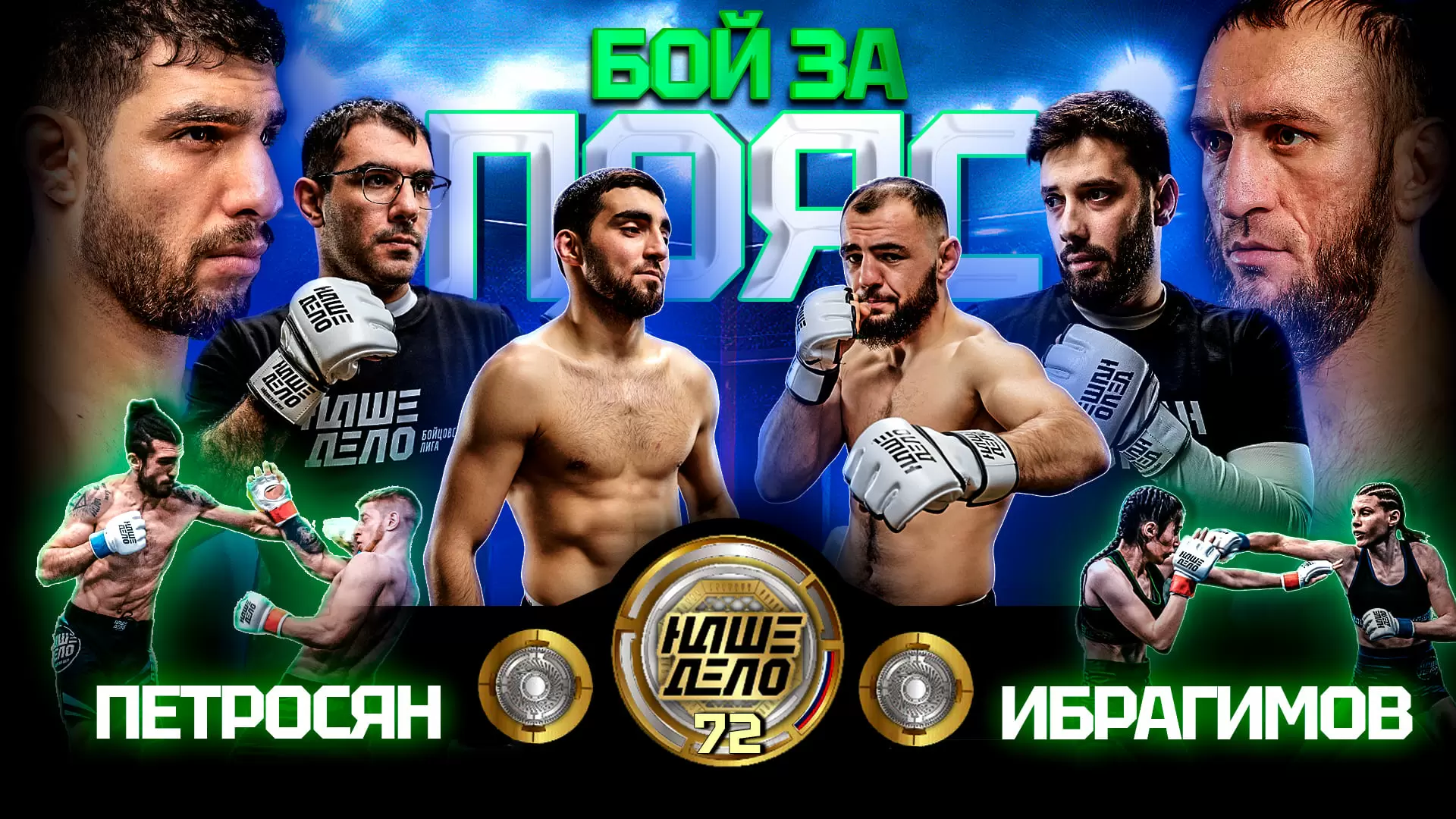 Изображение к видео: Перс VS Якубов. Драка. Пахан VS Рофаль. Хейбати VS Дукаев. Петросян VS Шейх. Рябой VS Ушу-Мастер