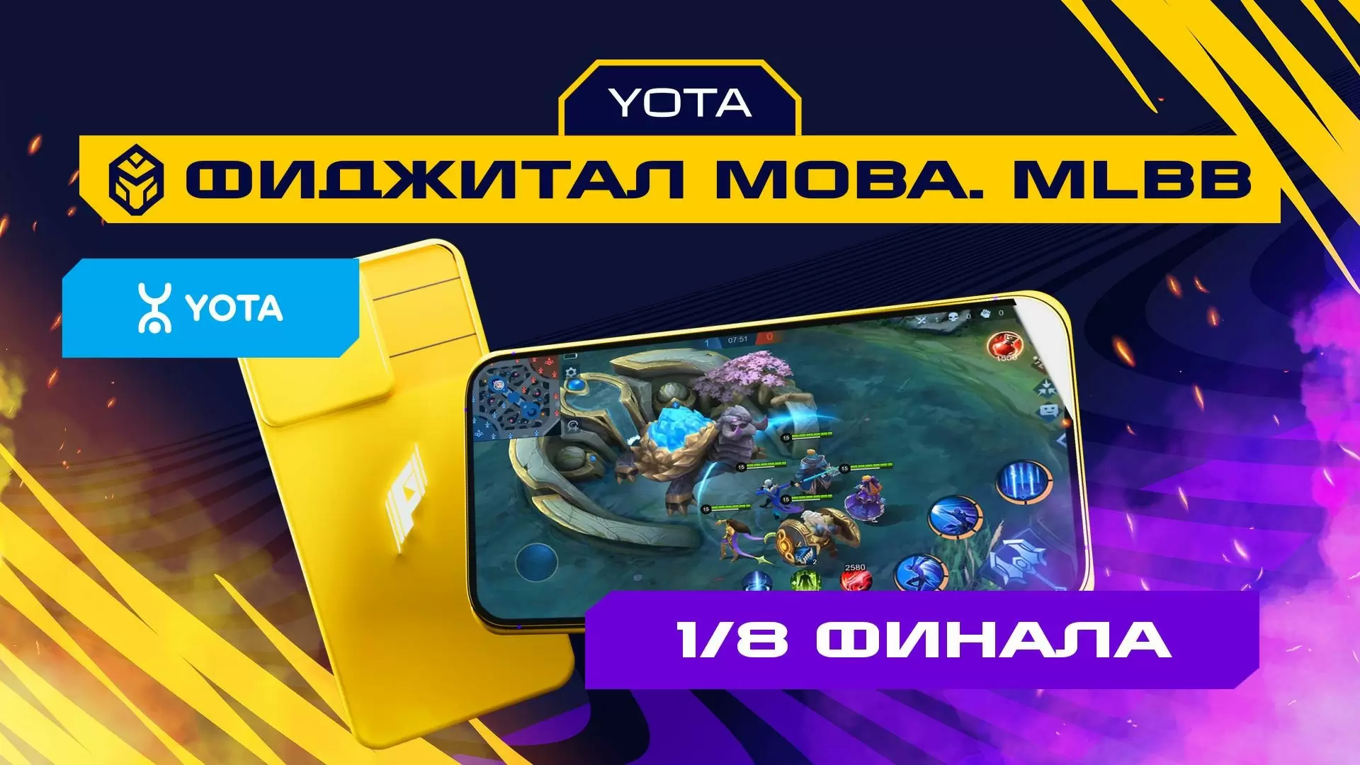 Изображение к видео: Игры Будущего: MLBB. 1/8 финала