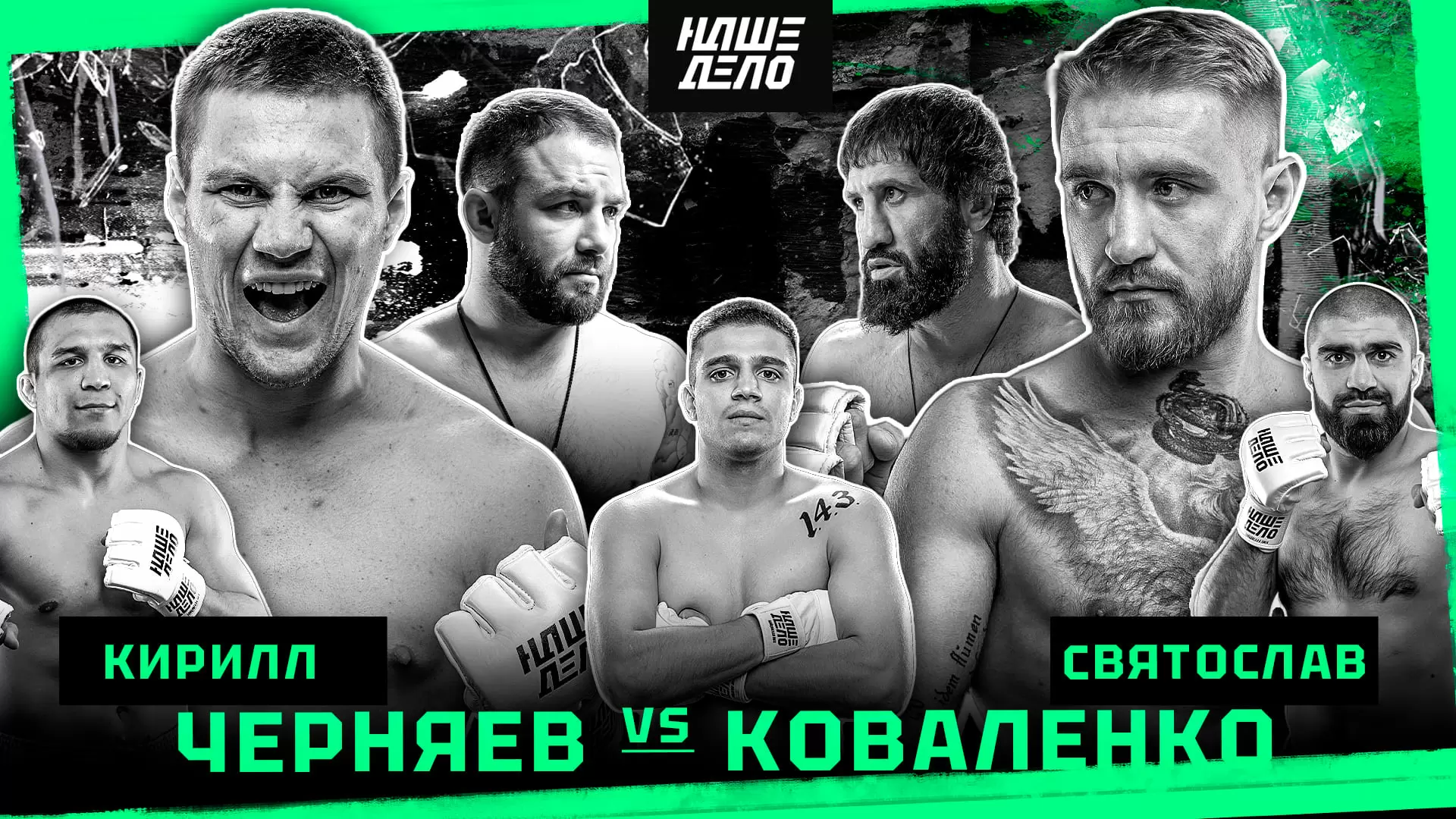 Изображени е к видео: Коваленко VS Черняев. Конфликт Стоуна и Свята. Дивнич VS Хачатрян. Фара бой. Рафиков VS Мири. Добряк