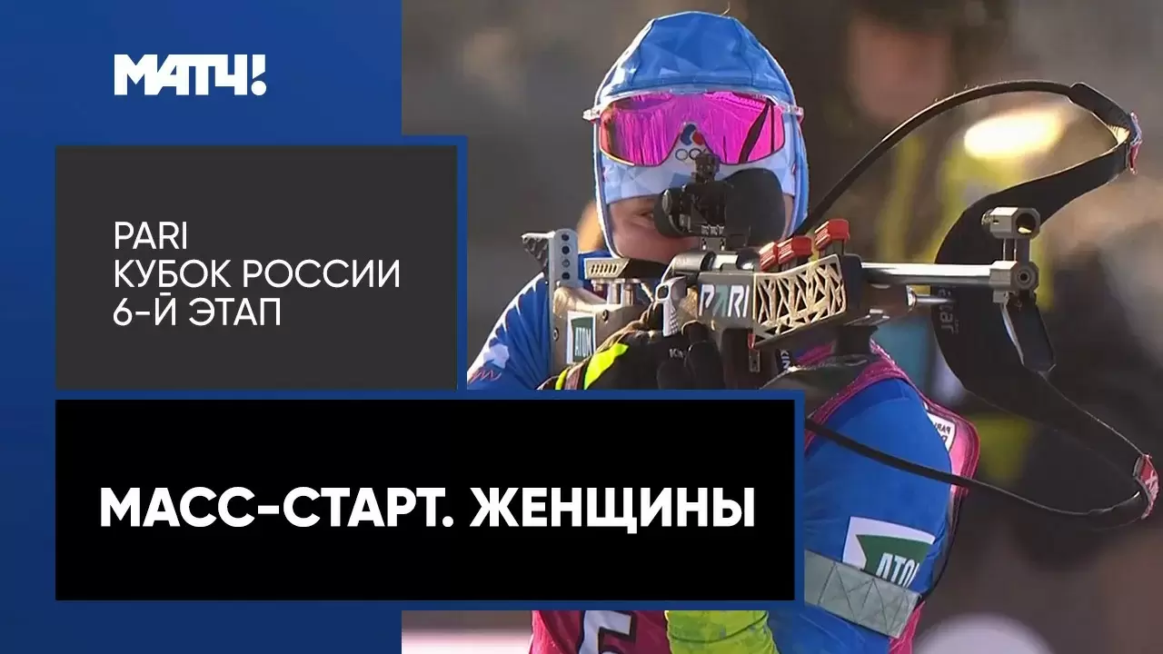 Изображение к видео: PARI Кубок России. Финал. Масс-старт. Мужчины
