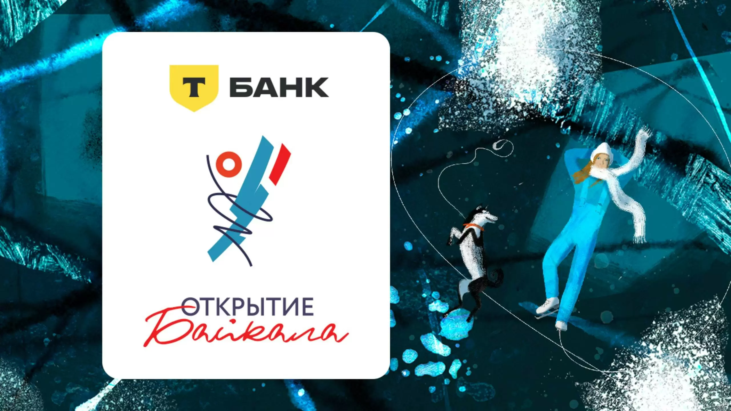 Изображение к видео: «Т-Банк Открытие Байкала»: трансляция турнира
