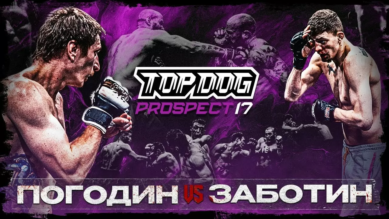 Изображение к видео: TOP DOG: PROSPECT 17, Тула. Валера VS Погодин