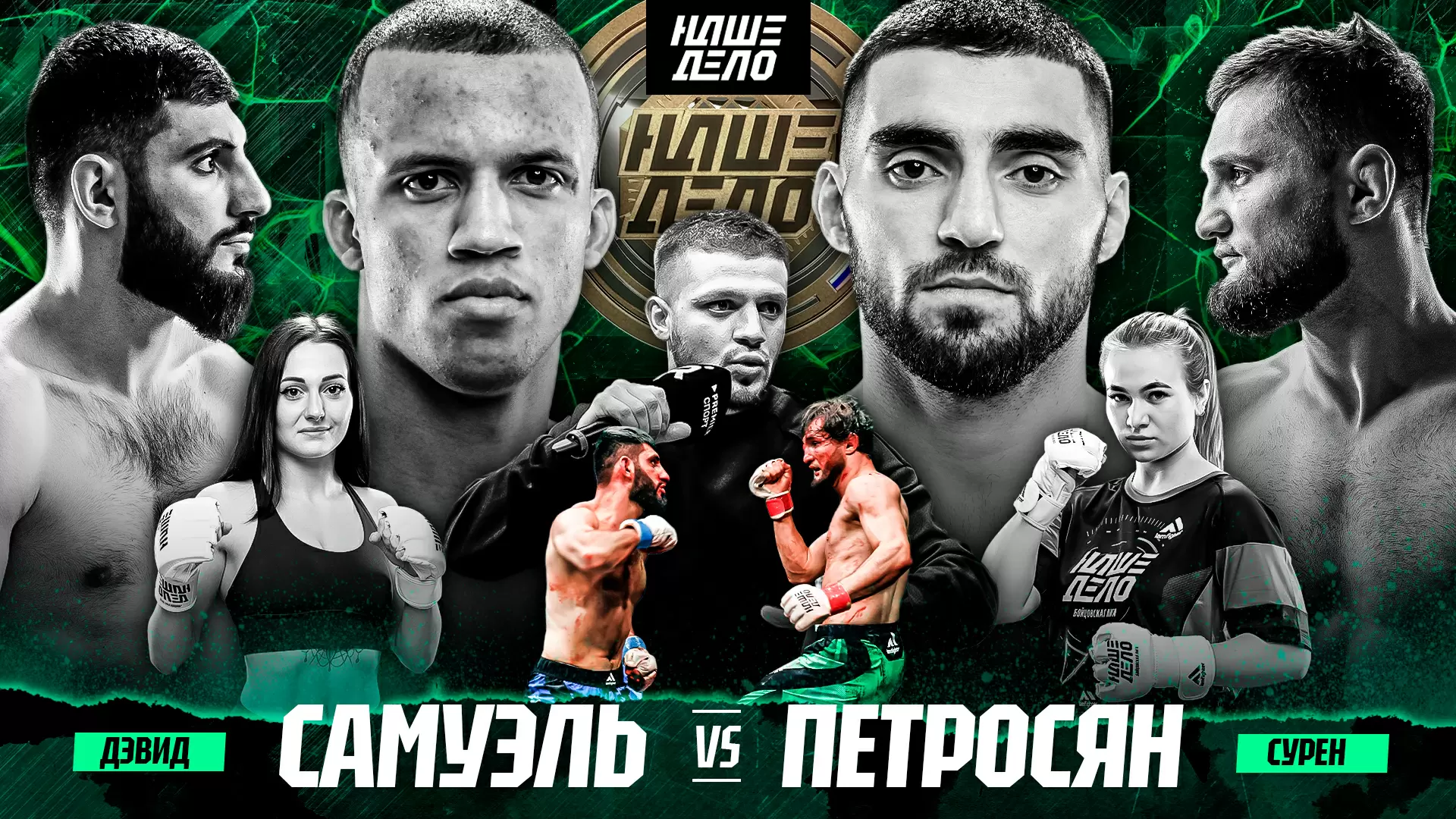 Изображение к видео: Шодмон VS Гор. ЗАРУБА! Фара VS Назокатов. КОНФЛИКТ. Сурен VS Самуэль за пояс. Хейбати VS Белов