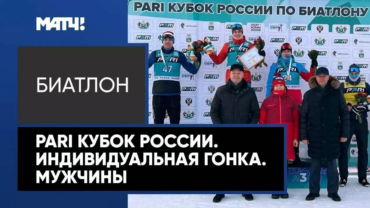 Изображение к видео: Василий Томшин выиграл индивидуальную гонку на 2-м этапе Кубка России по биатлону
