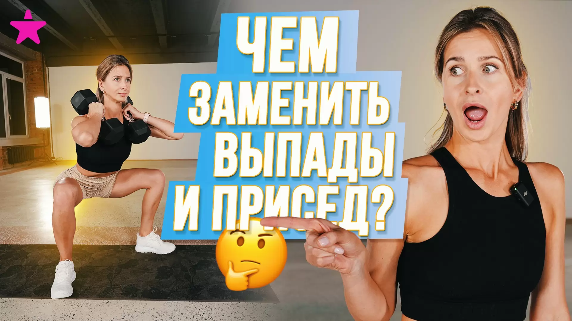 Изображение к видео: Чем заменить выпады и приседания?