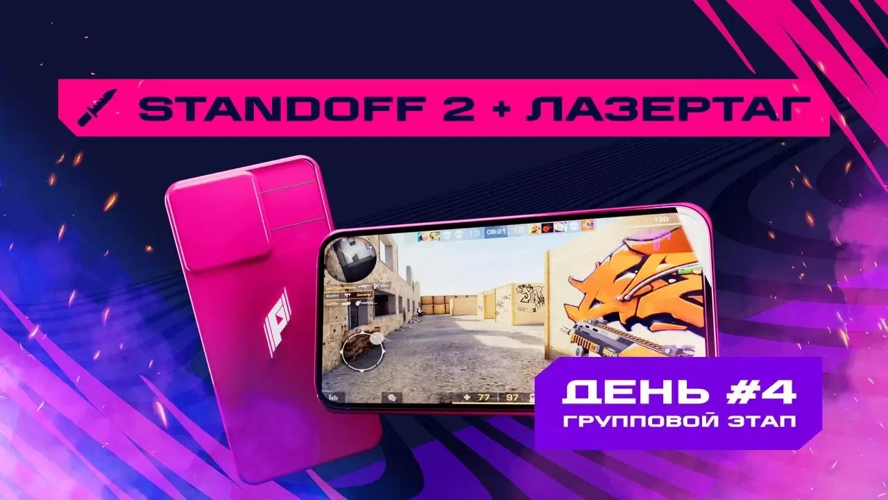 Изображение к видео: Игры Будущего. Standoff 2 + лазертаг. Групповой этап #4