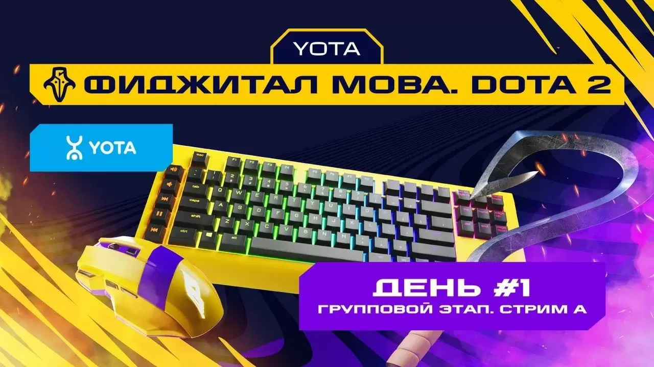 Изображение к видео: Игры Будущего. Dota 2. Групповой этап #1. Стрим A