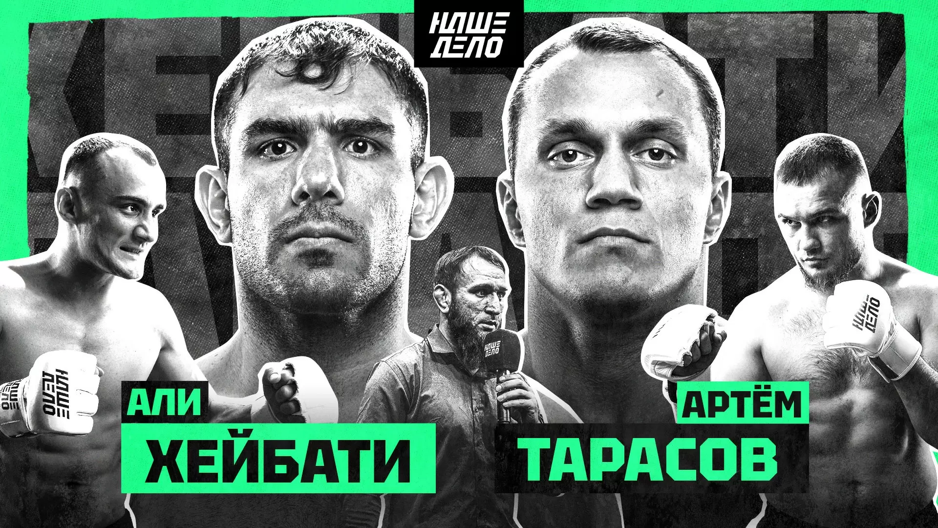 Изображение к видео: Хейбати VS Тарасов. БОЙ. Якубов в клетке. ПОТАСОВКА. Ялымов VS Вдовин. Нокаут. Нарек VS Брат Мурада