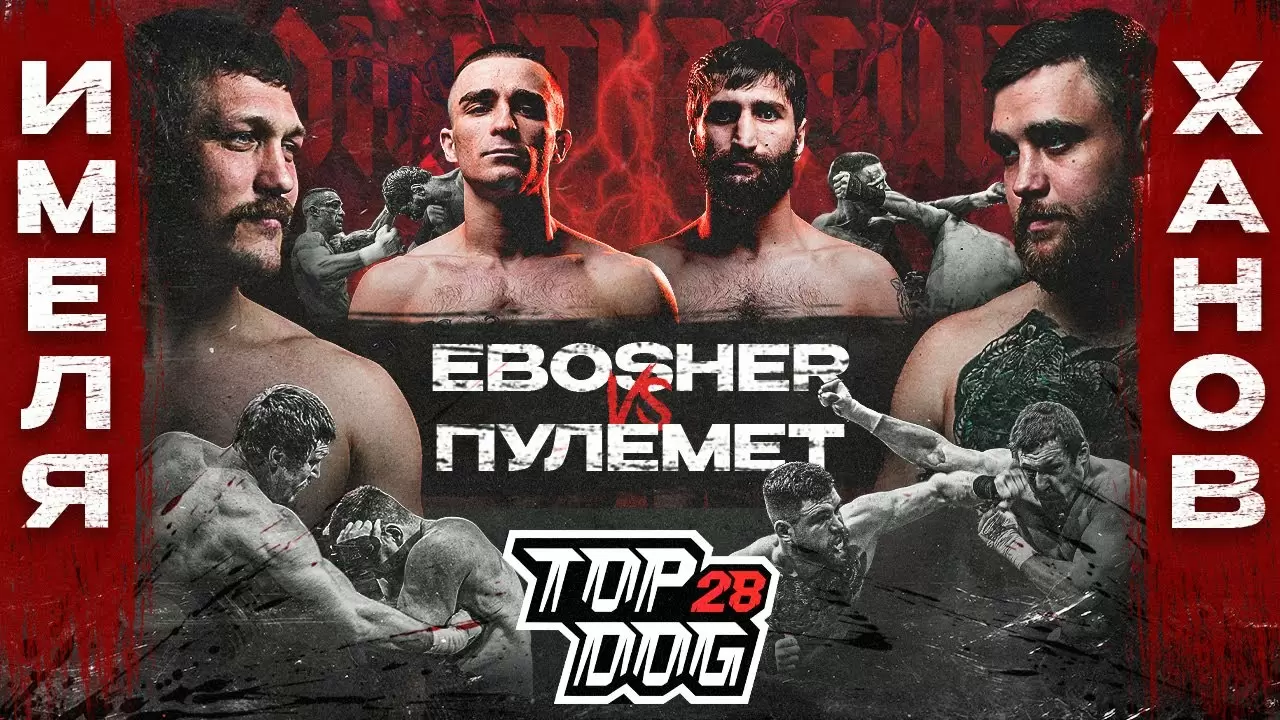 Изображение к видео: Имеля VS Ханов, EBOSHER VS Пулемёт. Главный Бой Вечера. TOP DOG 28