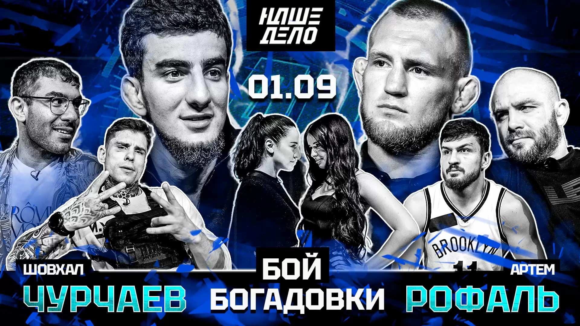 Изображение к видео: Шовхал VS Рофаль. Контракт подписан. Бой Богадовки? Дивнич и Хейбати в студии. Брат Перса. БОЙ