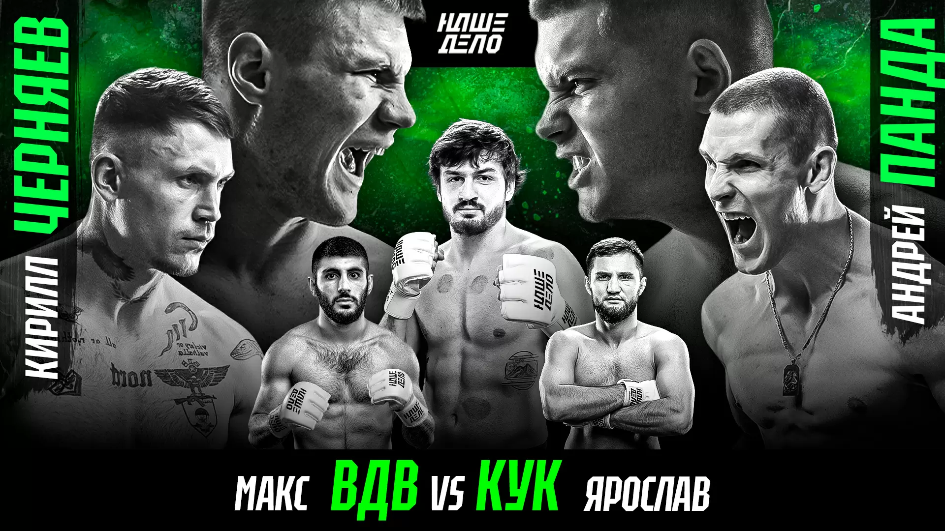 Изображение к видео: Панда VS Черняев. РЕВАНШ! ВДВ VS Кук. Назир VS Тольятти. КОНФЛИКТ. Гор — Шодмон. Нальгиев — Гробовщик