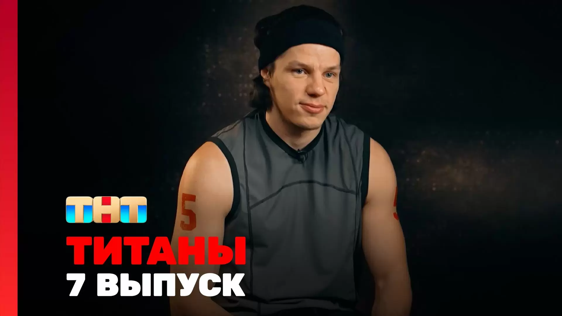Изображение к видео: 7 серия шоу «Титаны». 2 сезон