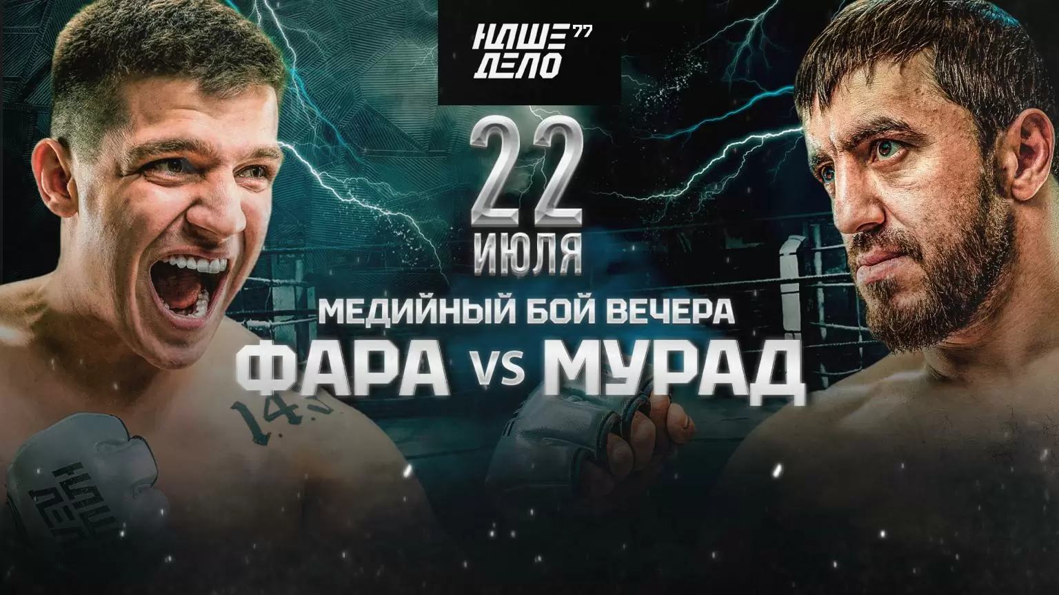 Изображение к видео: Хадис VS Дамил за пояс. Мурад VS Фара. Хайбула в ММА. Романкевич VS Колтун. Эдуард Вартанян. Прямая трансляция