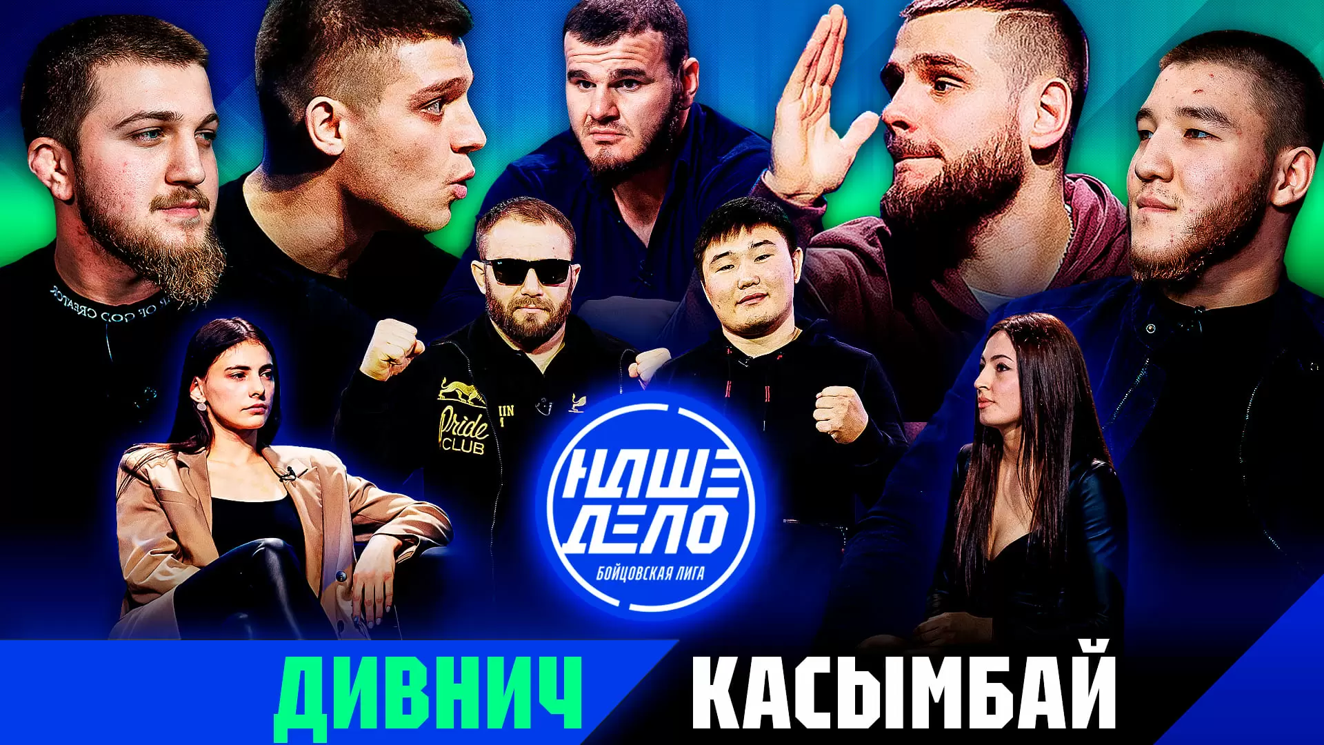 Изображение к видео: КОНФЛИКТ ФАРЫ и КУЗЬМИНОВА. Дивнич — Касымбай. Хадис VS Хусейн. Рофаль — Пирматов — Кадиев. Гран-при