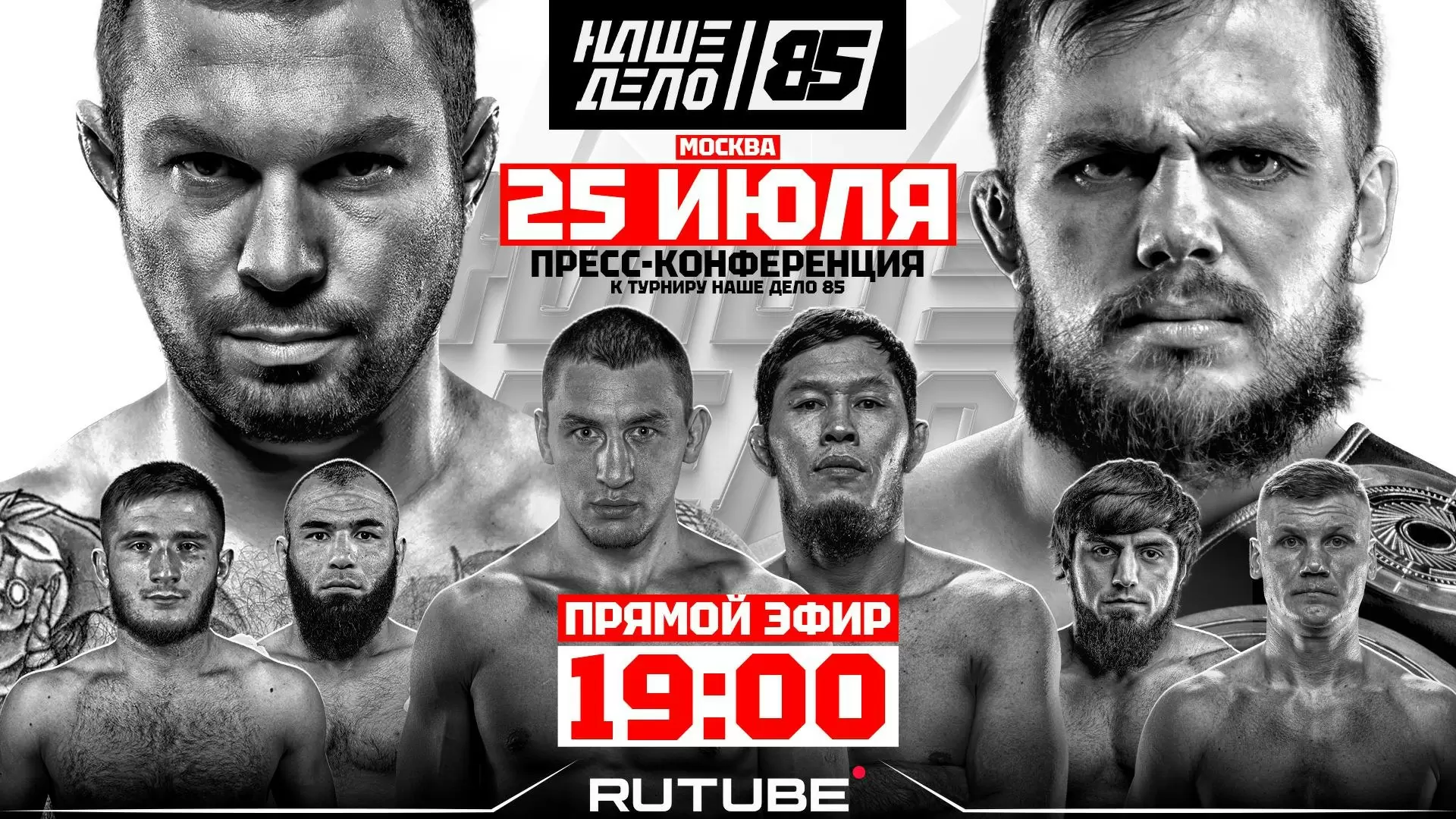 Изображение к видео: Вартанян VS Грозин. Асбаров. Хадис VS Немков. НАШЕ ДЕЛО 85. Конференция к турниру