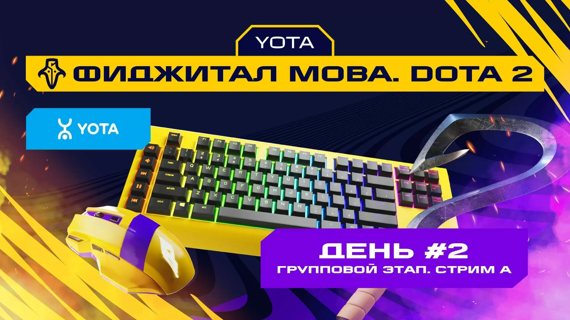 Изображение к видео: Игры Будущего. Dota 2. Групповой этап #2. Стрим A