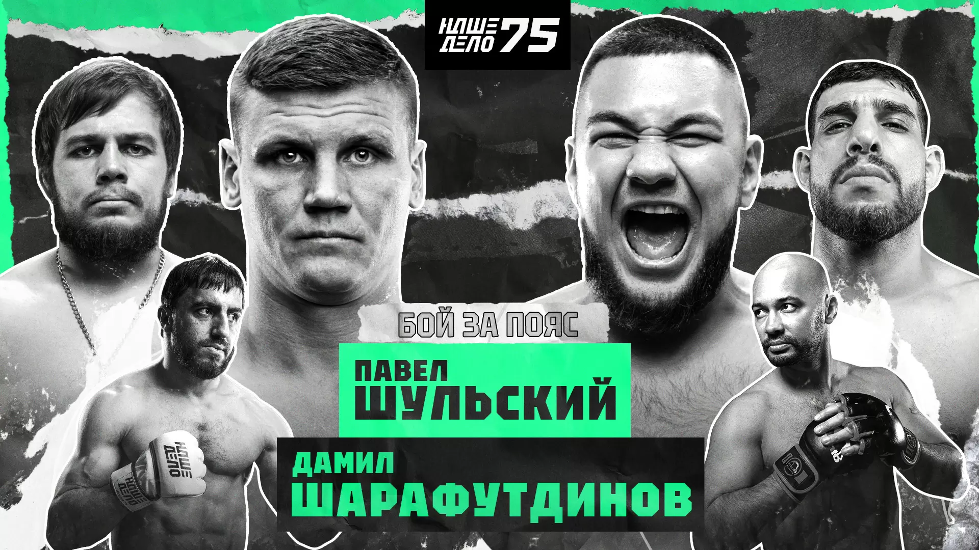 Изображение к видео: Перс VS Грозин. БОЙ. Дамил VS Шульский за пояс. Мурад Легенда VS Черкасов. Хадис в клетке. Вартанян