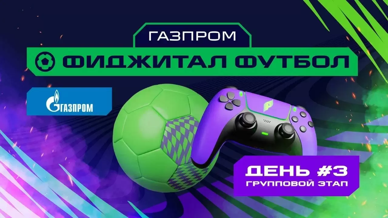 Изображение к видео: Игры Будущего. Фиджитал-футбол. Групповой этап #3. Группы C и D
